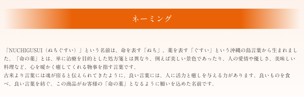 NUCHIGUSUI